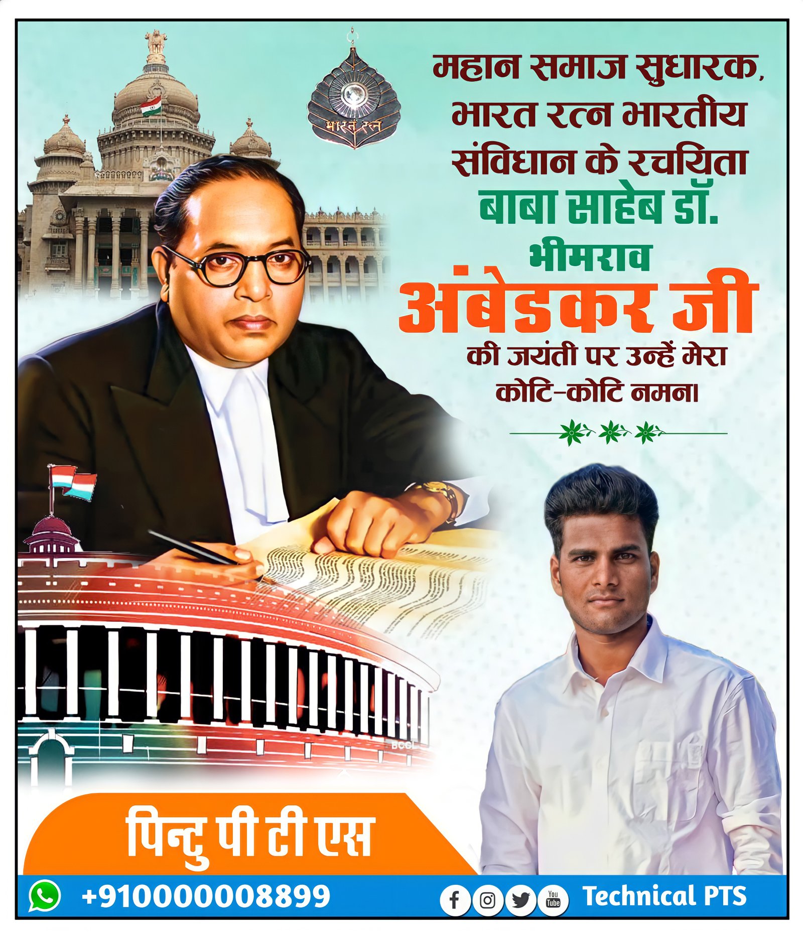 भीमराव अंबेडकर जयंती का पोस्टर  बनाएं| Bhimrao Ambedkar